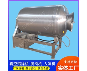 板鸭真空滚揉机 板鸭真空滚揉机(jī)