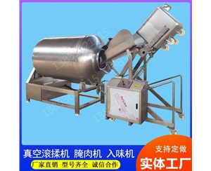 牛肉变频真空滚揉机 牛肉变频真空滚揉机