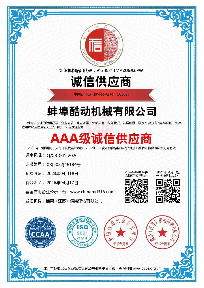 AAA級誠（chéng）信供應商