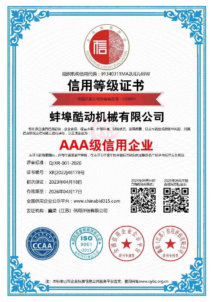 AAA級信用企業