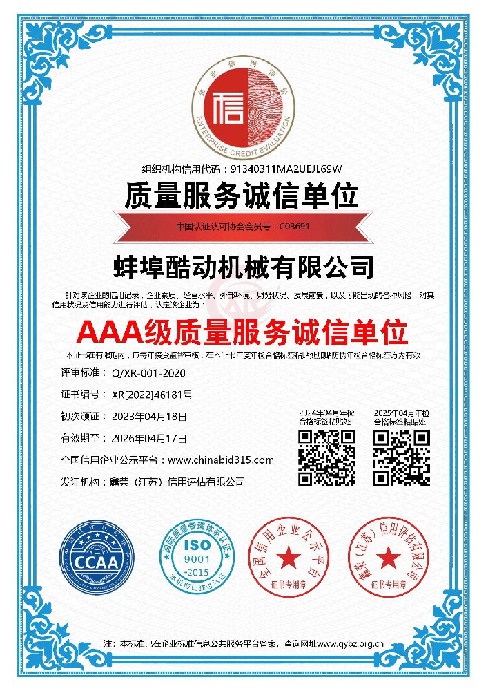 AAA級質（zhì）量服務誠信單位（wèi）