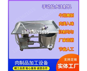 手動鹽水注射（shè）機