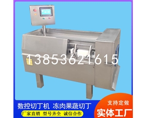 火腿切丁機（jī）