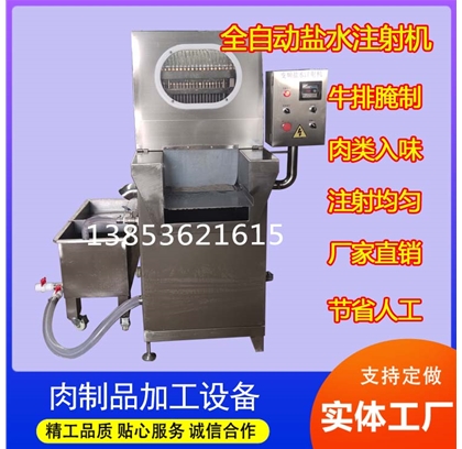 牛肉全自動鹽水注射機