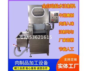 牛肉全自動鹽水注射機