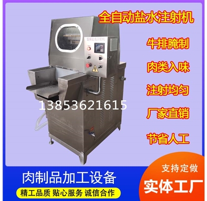 變頻自動鹽水注射機