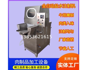 變頻自動（dòng）鹽水注射機